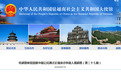 中国驻越南大使馆提醒：中国公民切勿通过非法中介获得越南入境批文