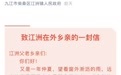 九江江洲呼吁乡亲返乡抗洪，两天3000人返乡，官方：仍缺人手、物资