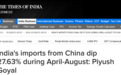 印媒：4-8月印度从中国进口额同比降27.63% 降至215.8亿美元