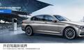 华晨宝马第300万辆BMW汽车下线