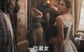 《福尔摩斯小姐》曝正式预告，夏洛克妹妹超级侦探成长之路