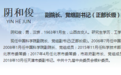 正部长级，阴和俊已任中科院副院长