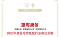 岁物丰成，望海康信荣膺“金i奖”两项大奖 信息化成果为新时代医疗赋能