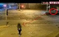 济南女子凌晨两点回家，被陌生男尾随猥亵！