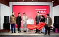 助建礼乐文明之城，深圳市佾礼佾舞文化研究院揭牌