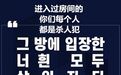 人神共愤！26万人围观“N号房”集体性犯罪
