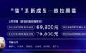 欧拉R1变身欧拉黑猫 大手笔21项升级6.98万元起