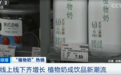 这种饮品突然“火”了！仅一个平台同比暴增800%，啥情况？