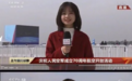 小王火了！央视高颜值记者登上热搜