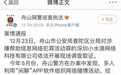 闲聊APP涉赌被查 用户无法提现、投诉激增