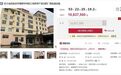 莆田一老板出事！近2000万房地产被拍卖