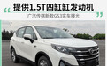 广汽传祺新款GS3实车曝光 提供1.5T四缸缸发动机
