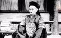 从“罪人之后”到“铁帽子王”，晚清巨贪庆王奕劻的逆袭人生