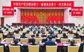 安徽一地多人辞去市委委员职务