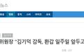釜山国际电影节执行委员长：金基德去世是韩国电影界的巨大损失