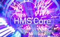 HMS Core电商解决方案发布，科技成为行业增长新动力