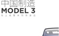 国产特斯拉（TSLA.US）Model3新年首次降价 起售价低于30万