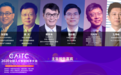 2020全球人工智能技术大会将闪耀绽放数字之都
