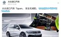 大众进口Tiguan：我安全无减配，帕萨特：你就别再来添乱了