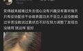 赵露思最新生图居然被曝斑秃？发量一骑绝尘也经不住这么造啊...