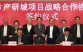 李家杰返顺德选址，助力家乡芯片产业发展
