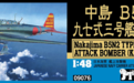 彩绘中的战争（9）-太平洋战争“吹号人”： “赤尾三〇一”号机