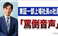 一个月加班80小时，要辞职被疯狂辱骂自杀？日本打工者太惨了