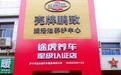 全国首家途虎养车×壳牌鹏致双品牌认证门店亮相济宁