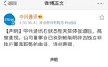 独董鲍毓明被指涉嫌性侵养女，中兴通讯：已收到其辞职申请