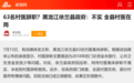 被迫骗保，集体辞职：一场村医与制度的斗智斗勇