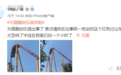 无锡一过山车故障，20名游客倒挂空中！园方回应