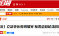 港媒：香港立法会28日继续进行《国歌条例草案》二读辩论