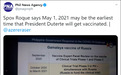 菲律宾总统杜特尔特将接种俄罗斯研发的新冠疫苗