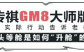 一款能让老板爱不释手的商务MPV 试驾传祺GM8大师版