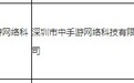 今年第二批国产游戏版号下发，腾讯(00700)、网易(NTES.US)、中手游(00302)在列