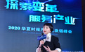 算力360 CEO张璐：数字“新基建”的落地与机遇