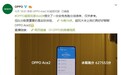 OPPO Ace2被曝跑分成绩近63万分，一骑绝尘的性能如何不香？