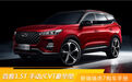 首推1.5T 手动/CVT豪华型 奇瑞瑞虎7购车手册