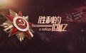 CGTN特别策划再上热搜： 俄罗斯老兵口述历史揭秘日军罪行
