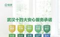武汉链家14大安心服务承诺 全方位兜底房产交易风险