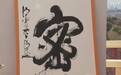 “密”当选日本2020年度汉字