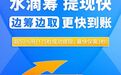 水滴筹推出大病筹款“边筹边取”服务 最快3秒打款