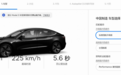 特斯拉将Model 3标准续航升级版价格下调至27.155万元