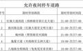 好消息！赣州城区新增5条夜间允许停车道路