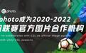 再度携手！IC photo成为2020-2022中超联赛官方图片合作机构