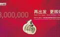 BMTS上海工厂涡轮增压器产量突破三百万大关！