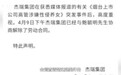 烟台集团高管被指性侵养女事件：鲍某明姐姐表示，弟弟和控告女孩非养父女关系
