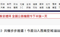 解放军战机罕见霸气回应“台湾地区” 台媒读出了新信息