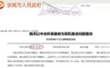 世茂能源公然撒谎，为“未出生”的供应商虚拟前身