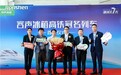 容声冰箱高铁冠名专列首发仪式在深圳北站隆重举行